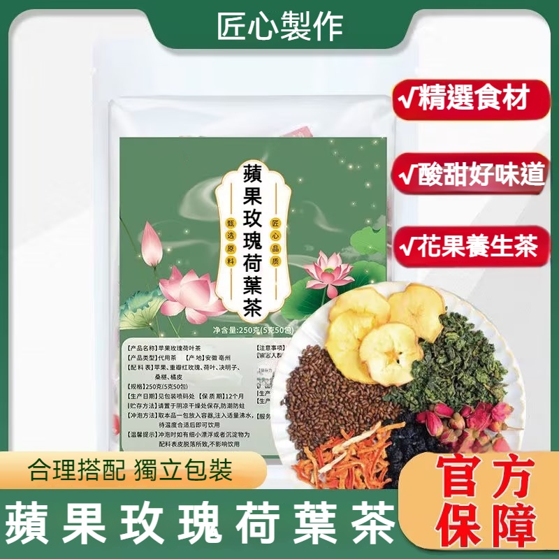 蘋果玫瑰荷葉茶