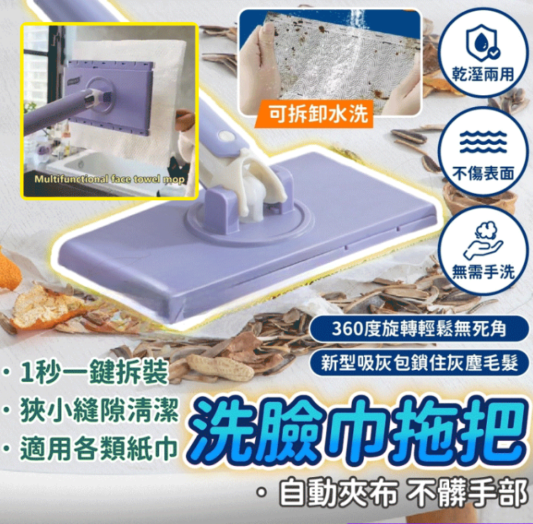 洗臉巾拖把