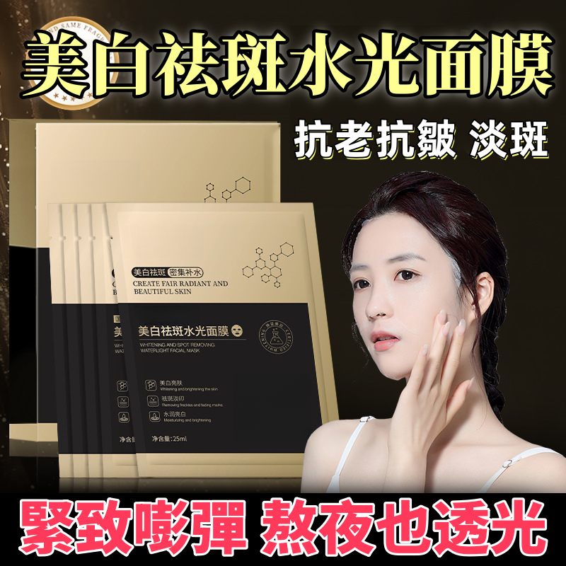 美白淡斑水面膜